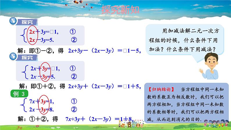 1.2.2 加减消元法  第1课时 加减消元法课件PPT第7页