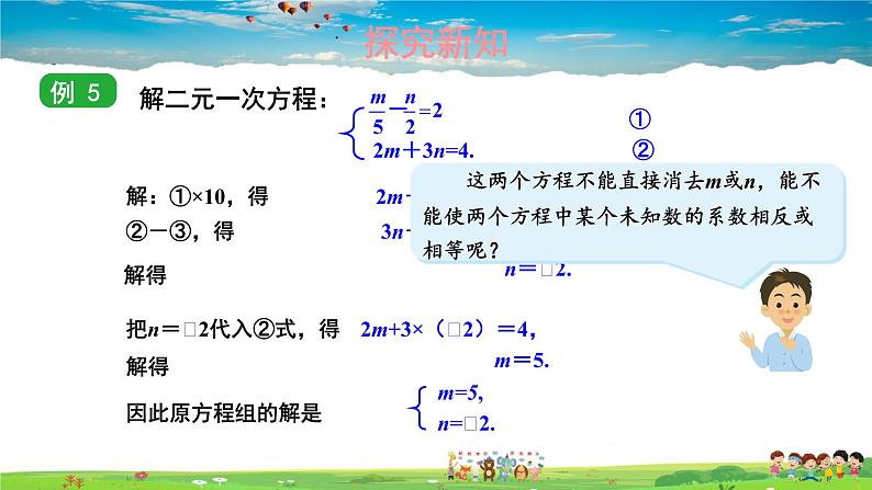 1.2.2 加减消元法  第2课时 选择适当方法解二元一次方程组 课件PPT03