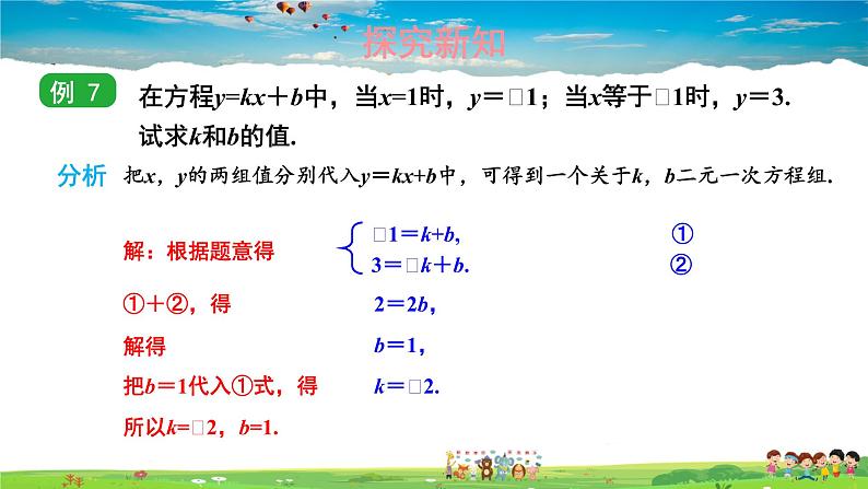 1.2.2 加减消元法  第2课时 选择适当方法解二元一次方程组 课件PPT07