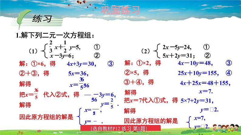 1.2.2 加减消元法  第2课时 选择适当方法解二元一次方程组 课件PPT08