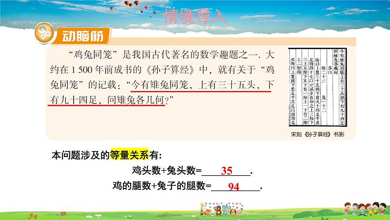 1.3 二元一次方程组的应用  第1课时 用二元一次方程组解决较为简单的实际问题课件PPT02