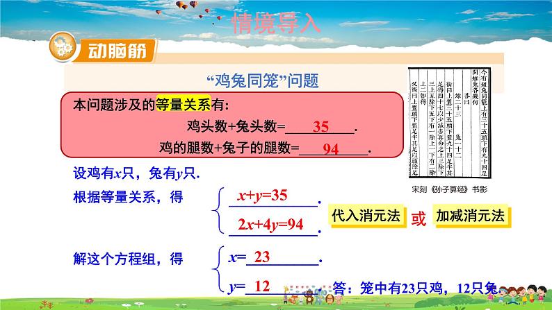 1.3 二元一次方程组的应用  第1课时 用二元一次方程组解决较为简单的实际问题课件PPT03
