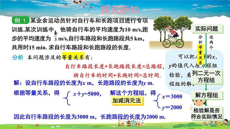 1.3 二元一次方程组的应用  第1课时 用二元一次方程组解决较为简单的实际问题课件PPT04