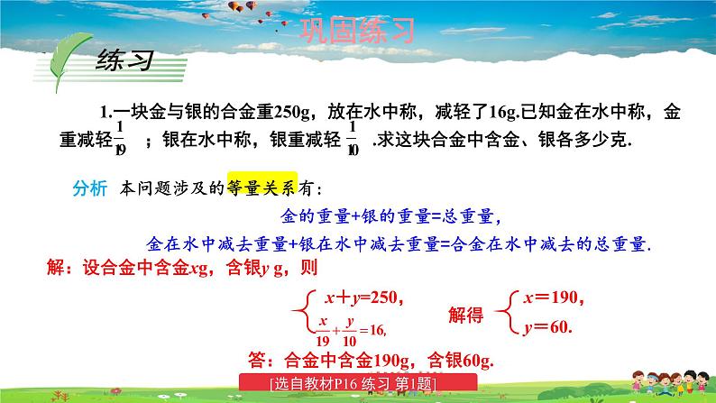 1.3 二元一次方程组的应用  第1课时 用二元一次方程组解决较为简单的实际问题课件PPT06