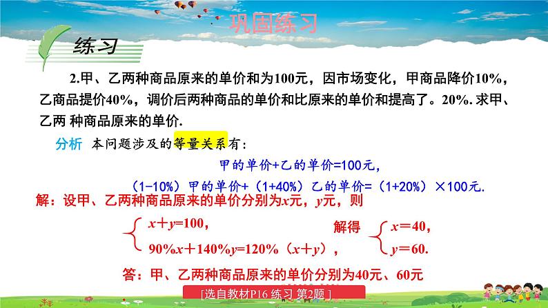 1.3 二元一次方程组的应用  第1课时 用二元一次方程组解决较为简单的实际问题课件PPT07
