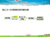 1.3 二元一次方程组的应用  第2课时 用二元一次方程组解决较复杂的实际问题课件PPT