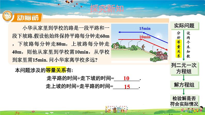 1.3 二元一次方程组的应用  第2课时 用二元一次方程组解决较复杂的实际问题课件PPT03