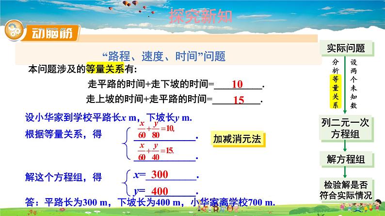 1.3 二元一次方程组的应用  第2课时 用二元一次方程组解决较复杂的实际问题课件PPT04