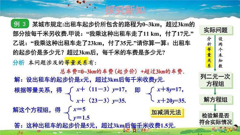 1.3 二元一次方程组的应用  第2课时 用二元一次方程组解决较复杂的实际问题课件PPT05