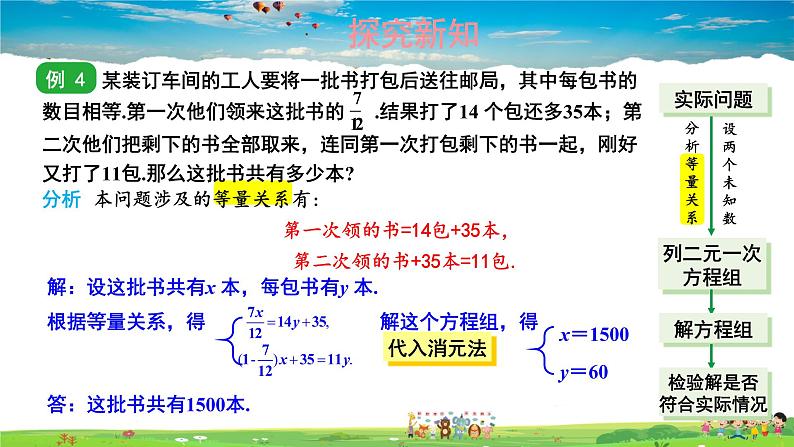 1.3 二元一次方程组的应用  第2课时 用二元一次方程组解决较复杂的实际问题课件PPT06