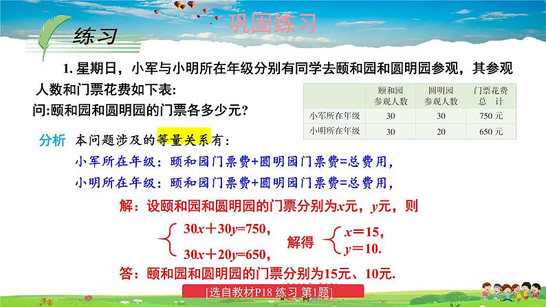 1.3 二元一次方程组的应用  第2课时 用二元一次方程组解决较复杂的实际问题课件PPT07