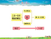 1.4 三元一次方程组课件PPT
