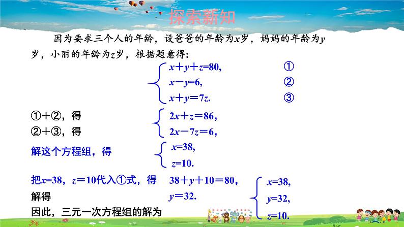 1.4 三元一次方程组课件PPT08