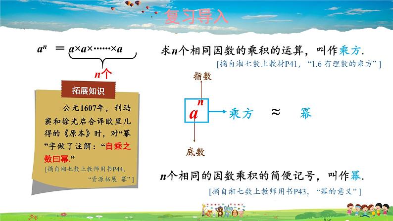 2.1.1 同底数幂的乘法课件PPT第3页