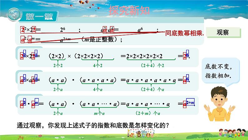 2.1.1 同底数幂的乘法课件PPT第4页