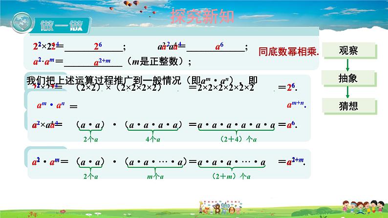 2.1.1 同底数幂的乘法课件PPT第5页