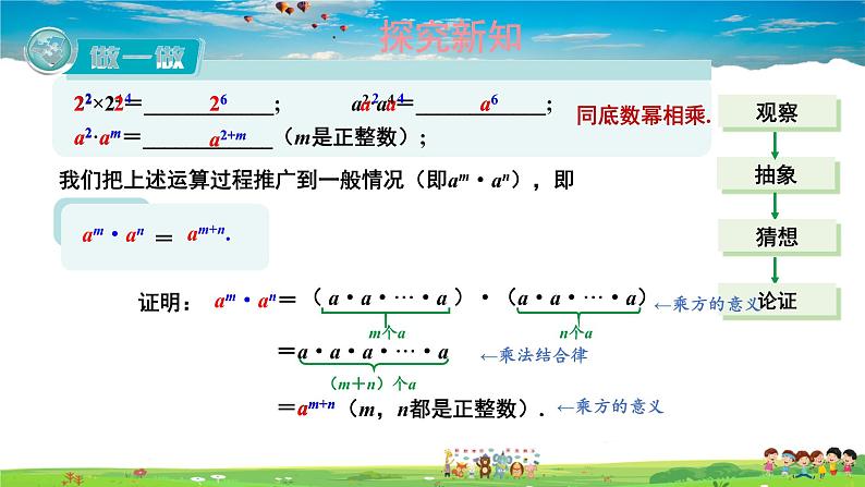 2.1.1 同底数幂的乘法课件PPT第6页