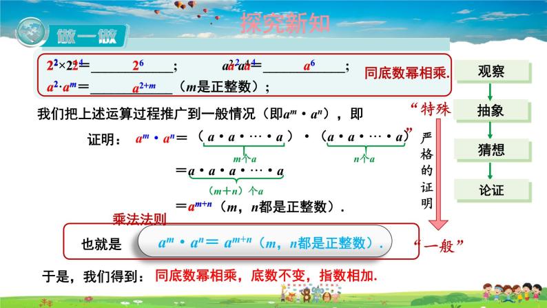 2.1.1 同底数幂的乘法课件PPT07