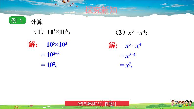 2.1.1 同底数幂的乘法课件PPT第8页