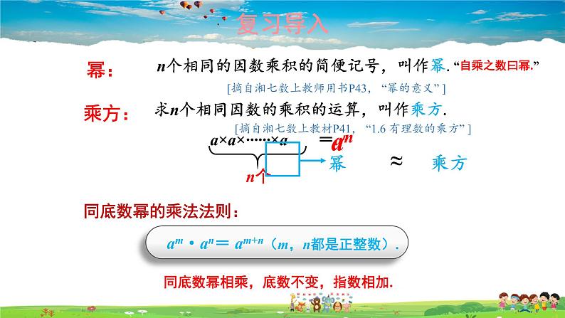 2.1.2 幂的乘方与积的乘方  第1课时 幂的乘方课件PPT02