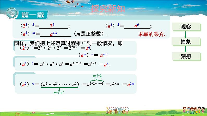 2.1.2 幂的乘方与积的乘方  第1课时 幂的乘方课件PPT04