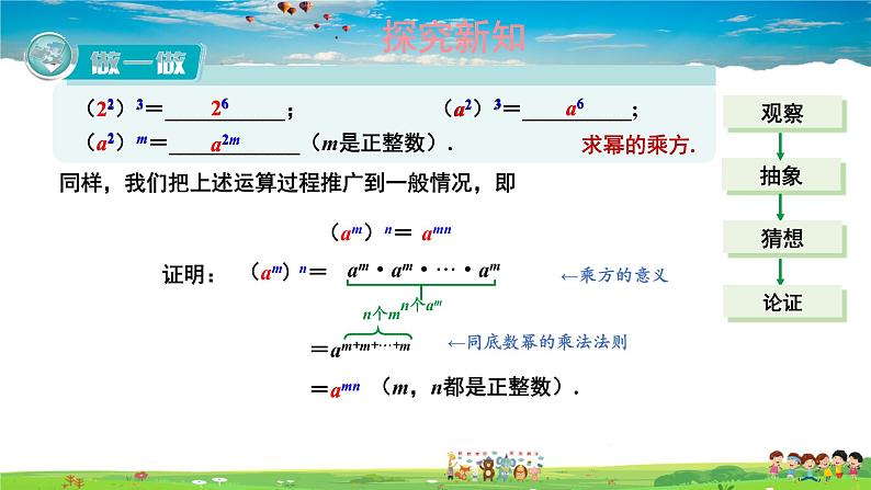 2.1.2 幂的乘方与积的乘方  第1课时 幂的乘方课件PPT05