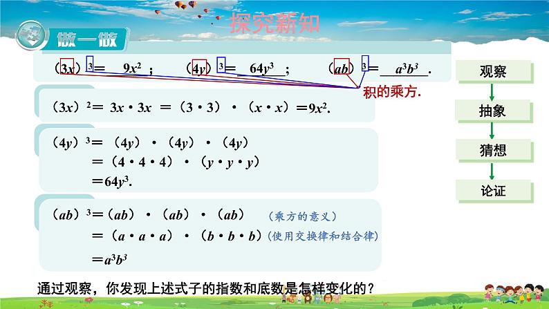 2.1.2 幂的乘方与积的乘方  第2课时 积的乘方课件PPT第3页