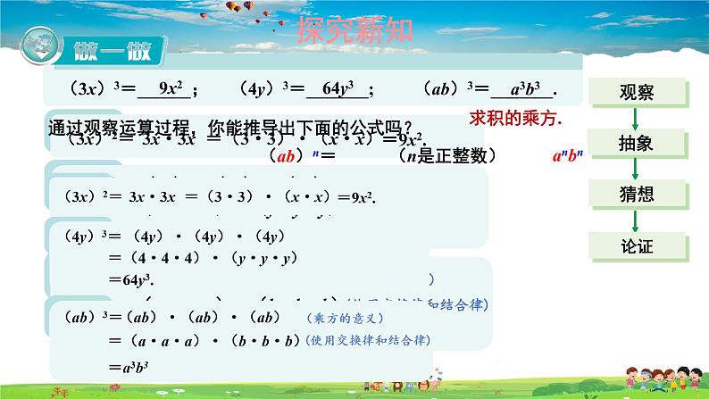 2.1.2 幂的乘方与积的乘方  第2课时 积的乘方课件PPT第4页