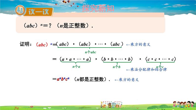 2.1.2 幂的乘方与积的乘方  第2课时 积的乘方课件PPT第6页