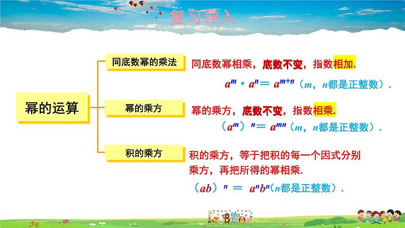 2.1.3 单项式的乘法课件PPT02