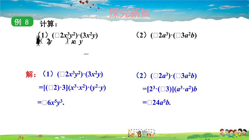 2.1.3 单项式的乘法课件PPT05