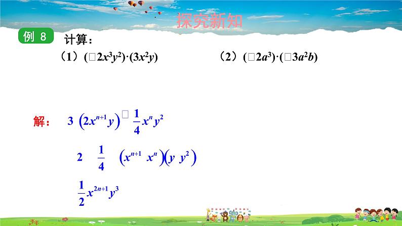 2.1.3 单项式的乘法课件PPT06