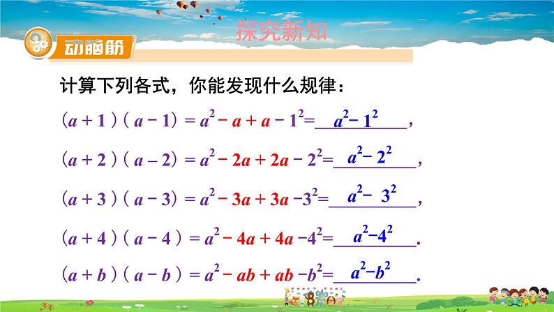 2.2.1 平方差公式课件PPT03