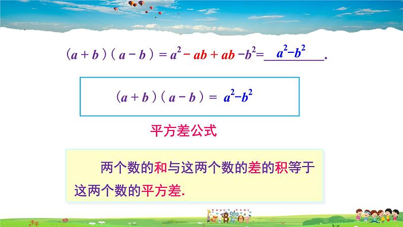 2.2.1 平方差公式课件PPT04