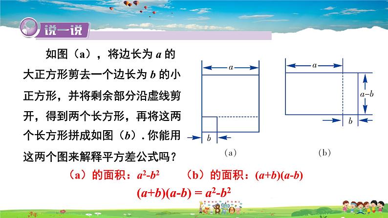 2.2.1 平方差公式课件PPT06