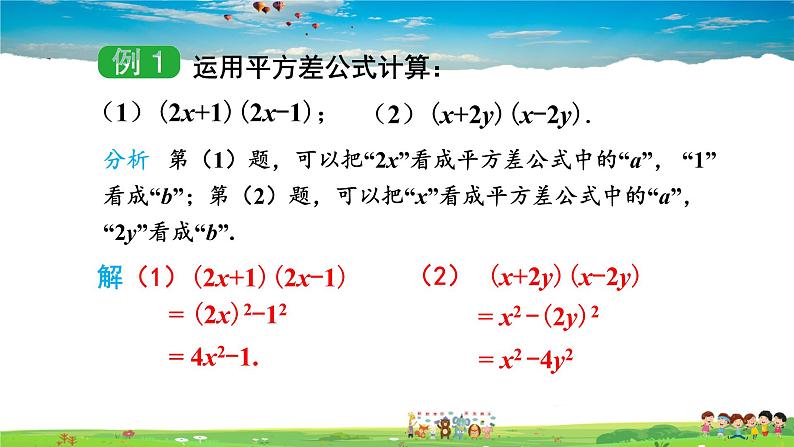 2.2.1 平方差公式课件PPT07