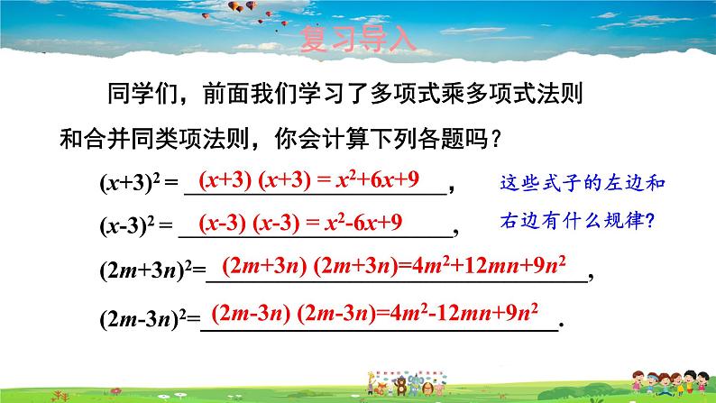 2.2.2 完全平方公式  第1课时 完全平方公式课件PPT第2页