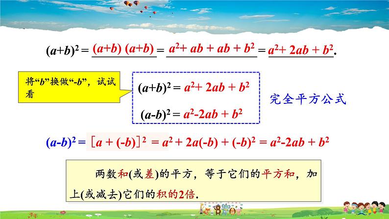 2.2.2 完全平方公式  第1课时 完全平方公式课件PPT第4页