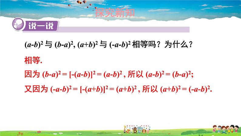 2.2.2 完全平方公式  第2课时 利用完全平方公式进行计算课件PPT03