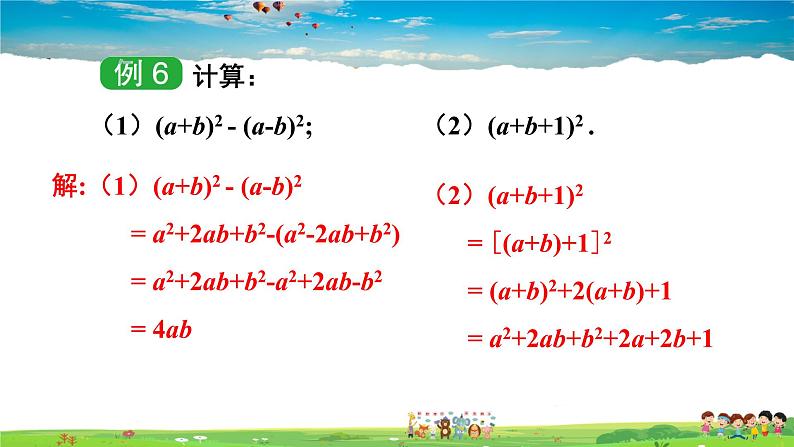 2.2.2 完全平方公式  第2课时 利用完全平方公式进行计算课件PPT06