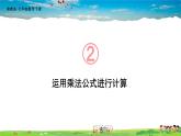 2.2.3 運(yùn)用乘法公式進(jìn)行計(jì)算課件PPT