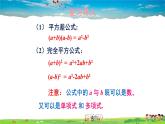 2.2.3 運(yùn)用乘法公式進(jìn)行計(jì)算課件PPT