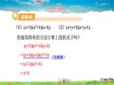 2.2.3 運(yùn)用乘法公式進(jìn)行計(jì)算課件PPT