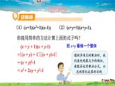 2.2.3 運(yùn)用乘法公式進(jìn)行計(jì)算課件PPT