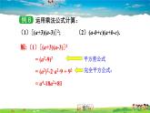 2.2.3 運(yùn)用乘法公式進(jìn)行計(jì)算課件PPT