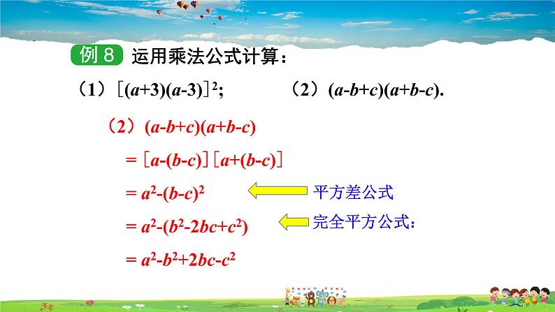 2.2.3 运用乘法公式进行计算课件PPT06