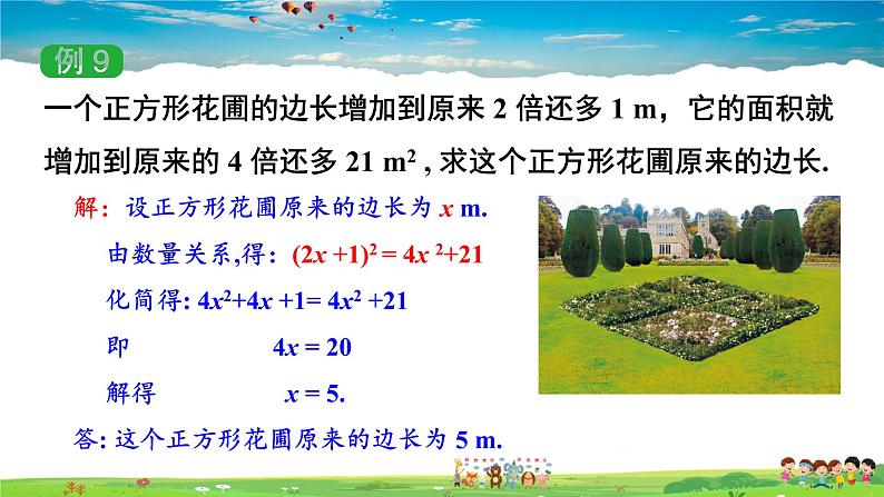 2.2.3 运用乘法公式进行计算课件PPT08