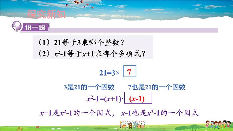 3.1 多项式的因式分解课件PPT03