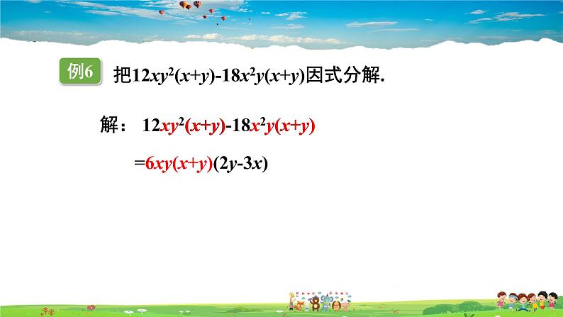 3.2 提公因式法  第2课时 公因式为多项式的提公因式法课件PPT05