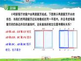 4.1.1 相交与平行课件PPT